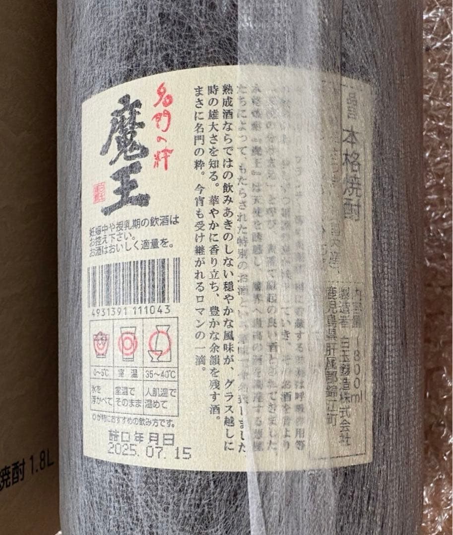 本格焼酎 魔王★2本セット★900＆1800ml★化粧箱付