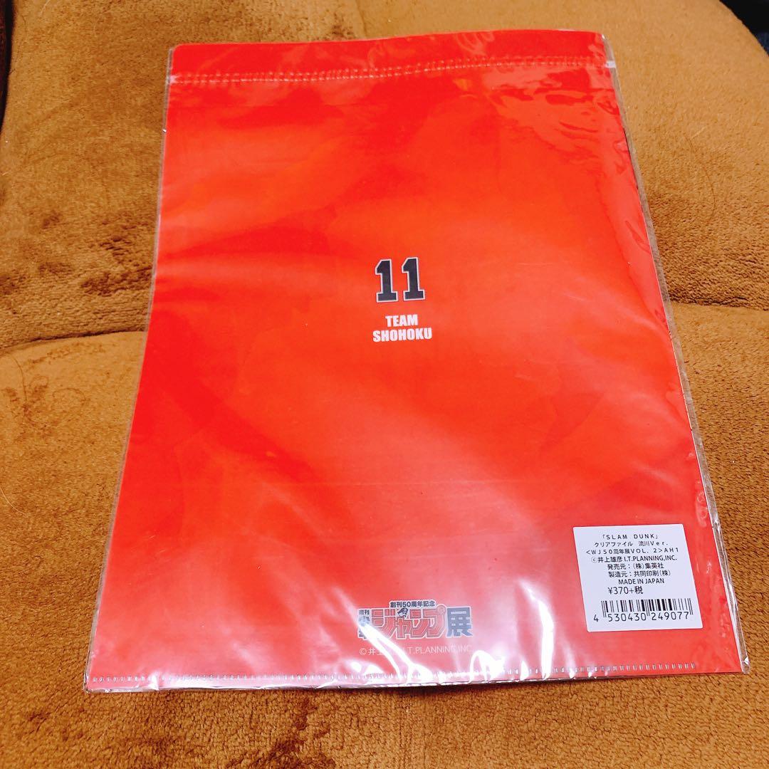 【新品未開封】ジャンプ展 スラムダンク クリアファイルセット
