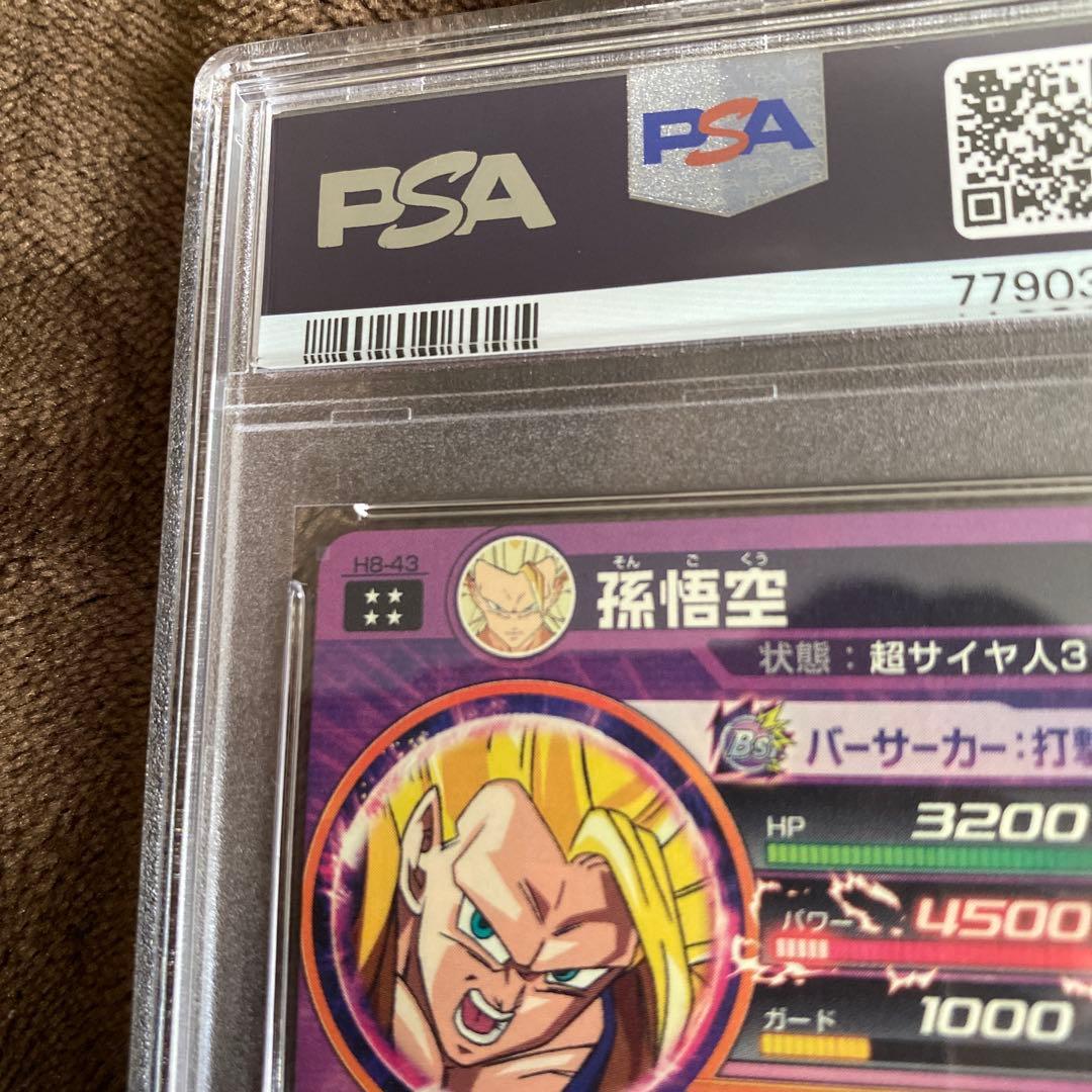 スーパードラゴンボールヒーローズpsa10旧弾　h8-43 孫悟空