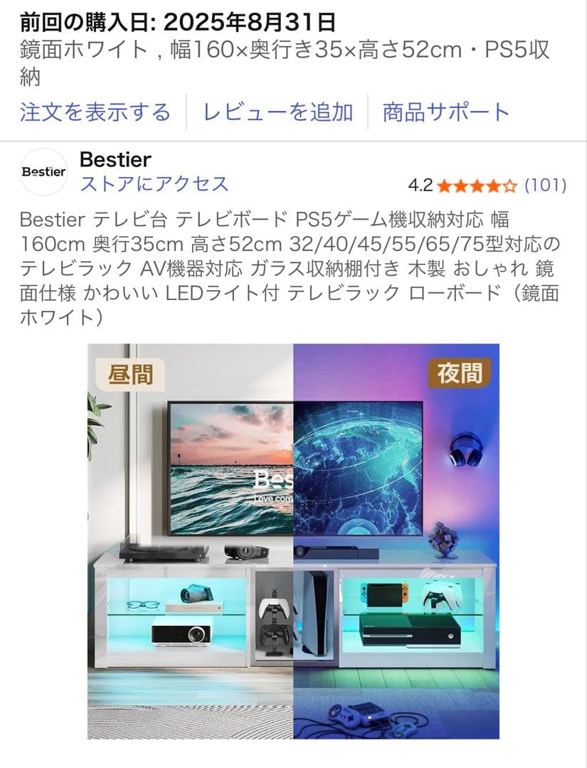 ホワイトテレビ台 LED照明付き 鏡面