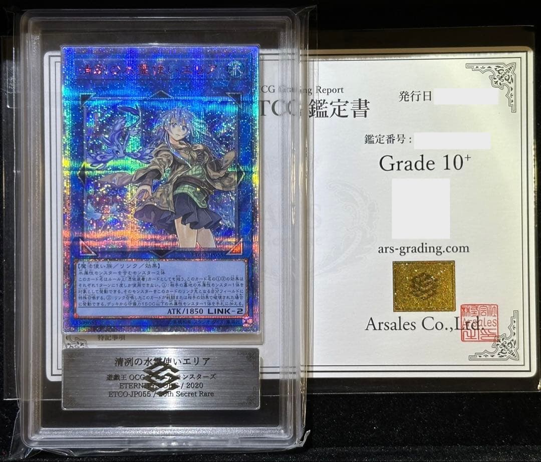 【ARS10+】遊戯王 清冽の水霊使いエリア 20thシークレットレア【完美品】
