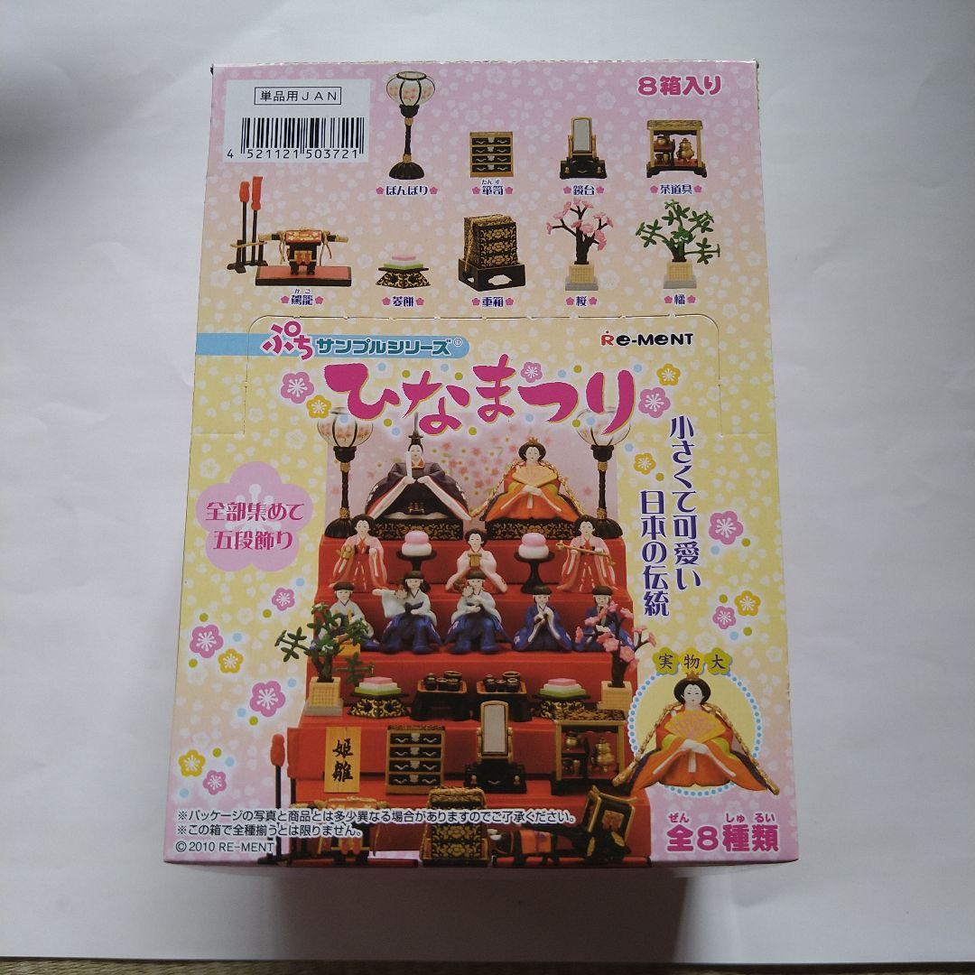 【レア品】リーメント　ぷちサンプル　ひなまつり　ノーマルコンプ（１０種類）