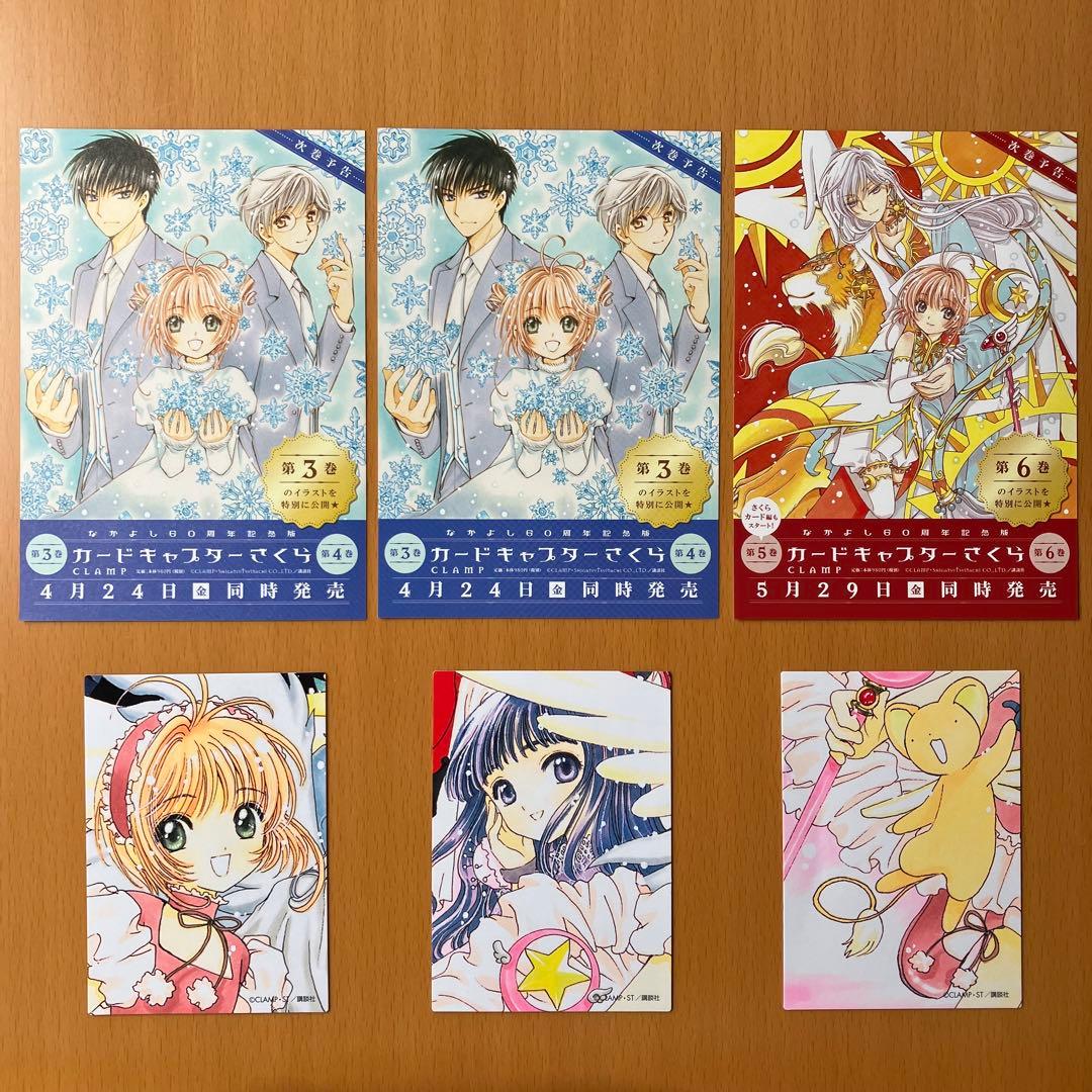 カードキャプターさくら 全巻セット