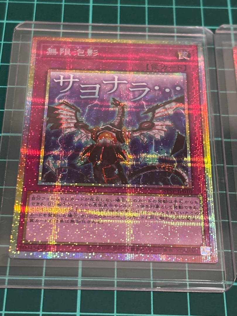 無限泡影、増殖するG プリズマ スタンプエディション