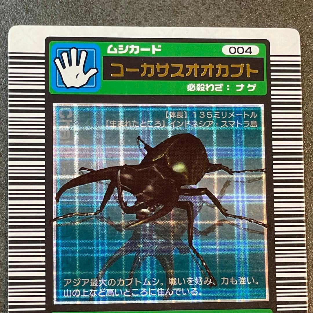 ムシキング　コーカサスオオカブト　2003春　白文字　十字レア　ロングバーコード