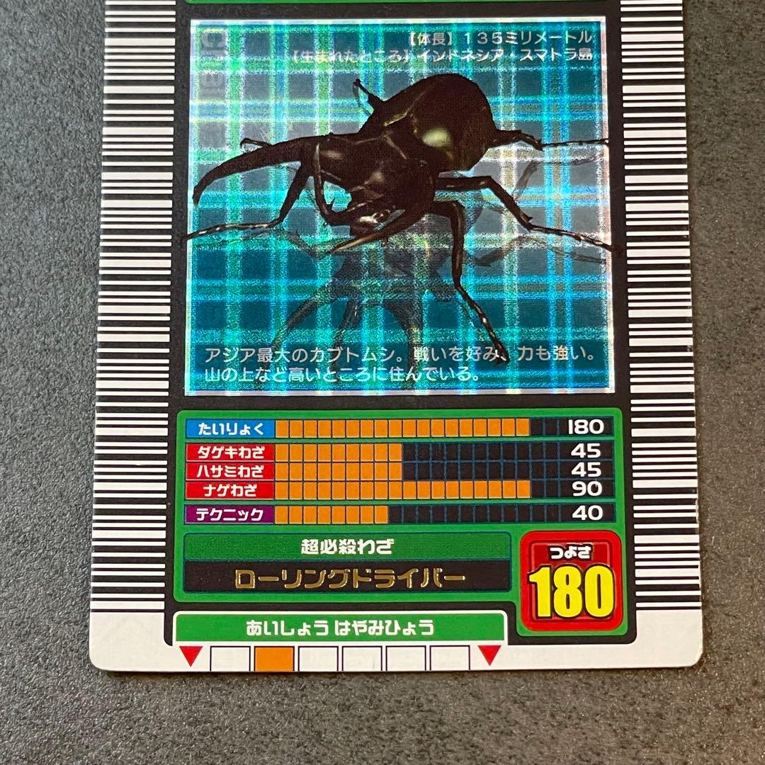 ムシキング　コーカサスオオカブト　2003春　白文字　十字レア　ロングバーコード