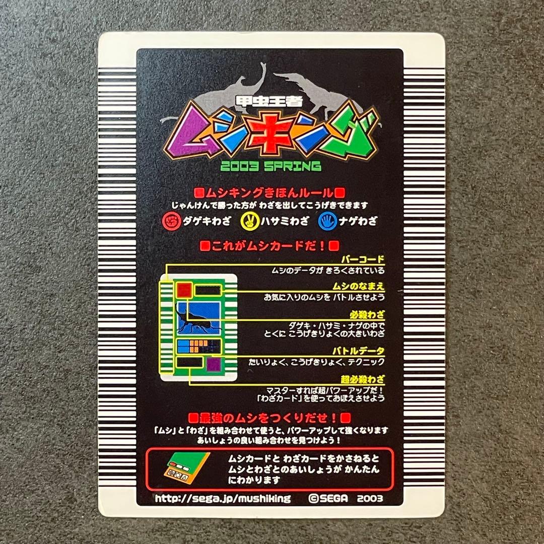 ムシキング　コーカサスオオカブト　2003春　白文字　十字レア　ロングバーコード