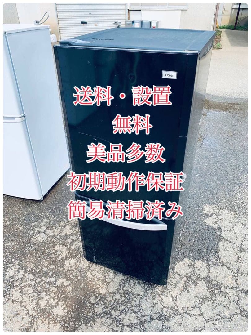 ♦AQUA ノンフロン冷凍冷蔵庫【2011年製】AQR-13K