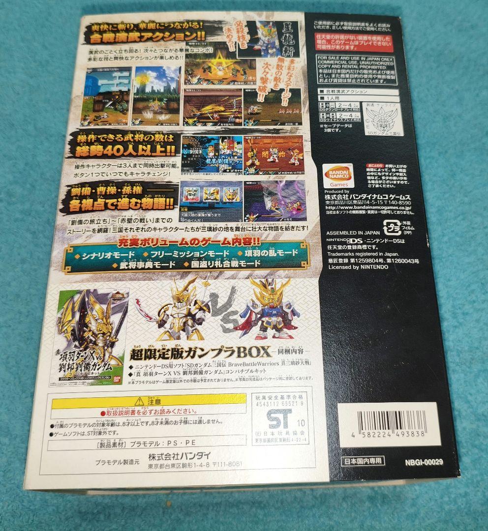 ‼️期間限定値下げ‼️SDガンダム三国伝 真三璃紗大戦 超限定版ガンプラBOX