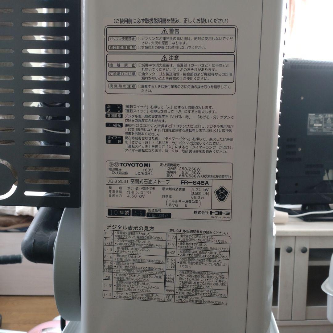 FFストーブ　トヨトミ