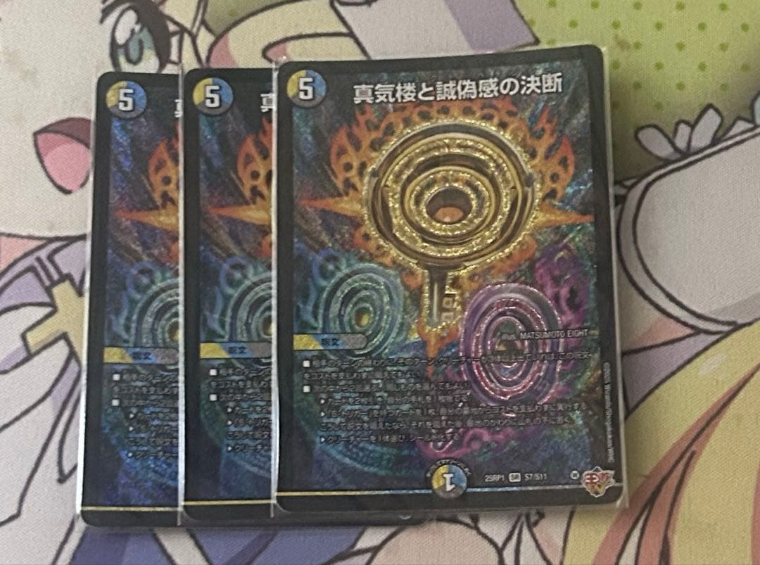 デュエルマスターズ 真気楼と誠偽感の決断 パーフェクトペテンシー 3枚