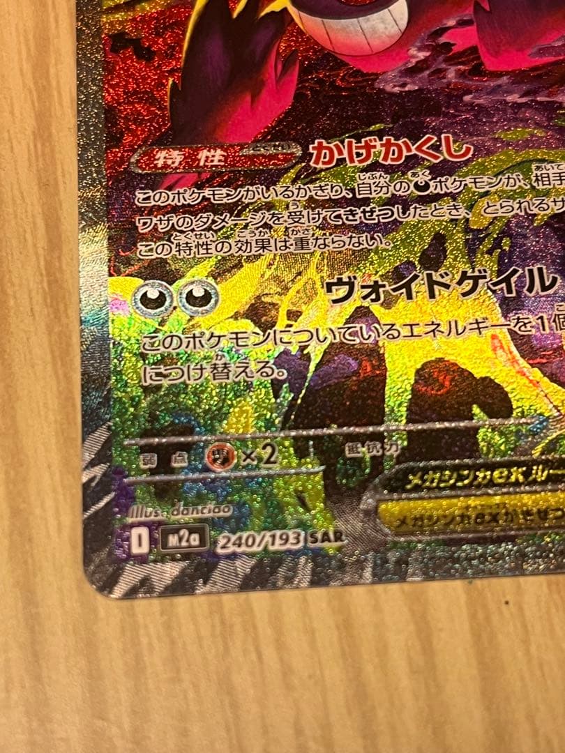 メガゲンガーEX & ゲンガー カードセット SAR MA