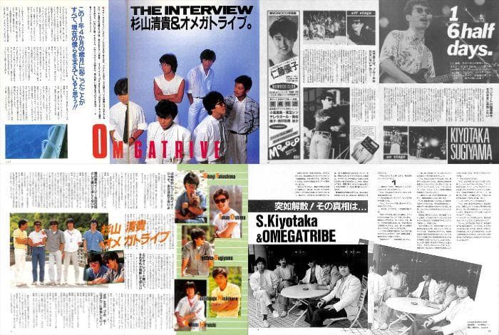 杉山清貴&オメガトライブ 雑誌 切り抜き 200P ★貴重！ほぼページ欠けなし