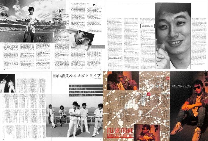 杉山清貴&オメガトライブ 雑誌 切り抜き 200P ★貴重！ほぼページ欠けなし