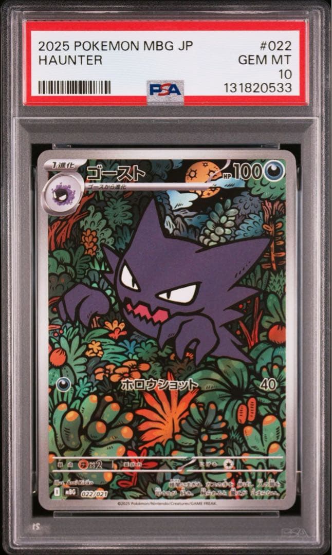 オマケ【PSA10】メガゲンガーex RR ゴーストar連番