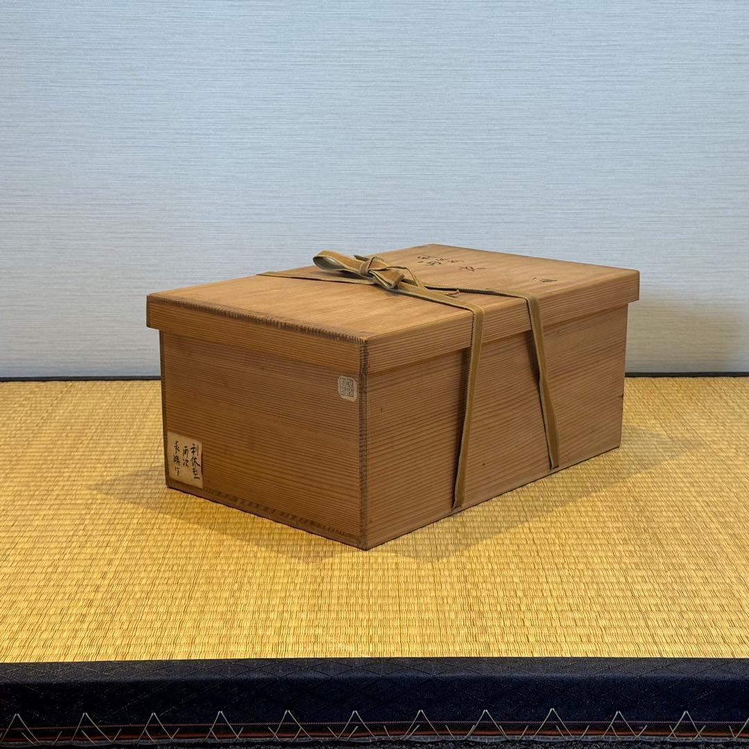 漆匠 鈴木表朔 作 利休形 両次 一組 共箱 本堅地塗器 茶懐石道具 美品