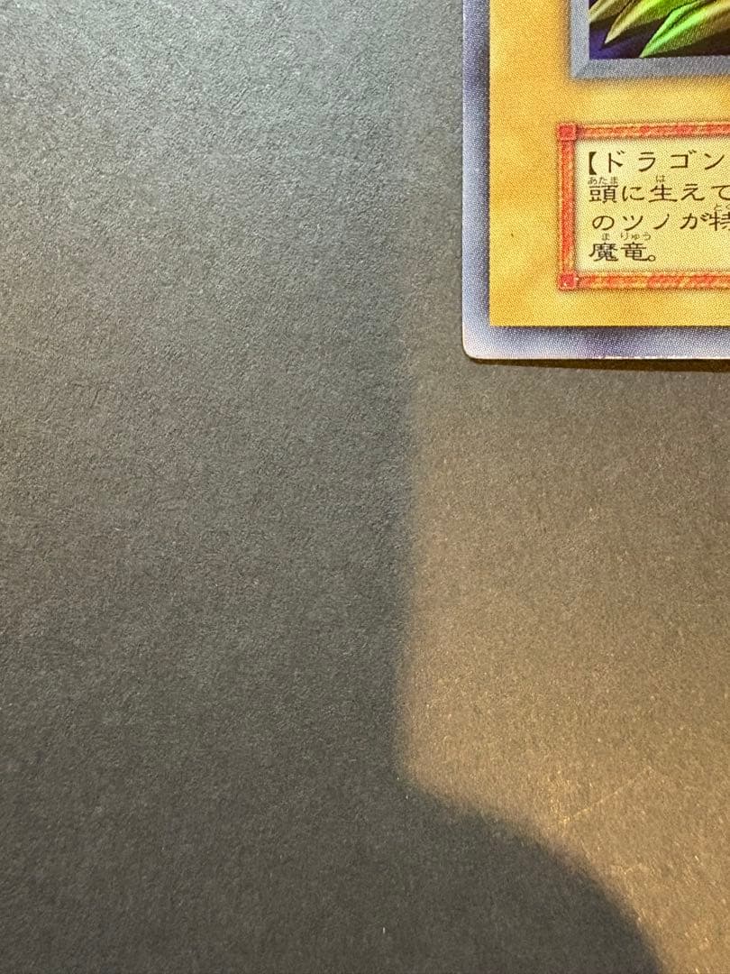 遊戯王OCG トライホーンドラゴン　初期ウルトラ