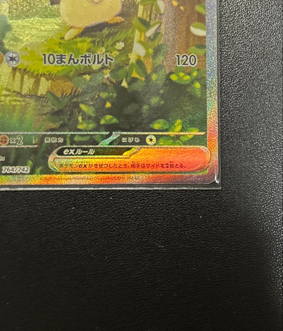 スタートデッキ100バトルコレクションNo.025 ピカチュウSAR