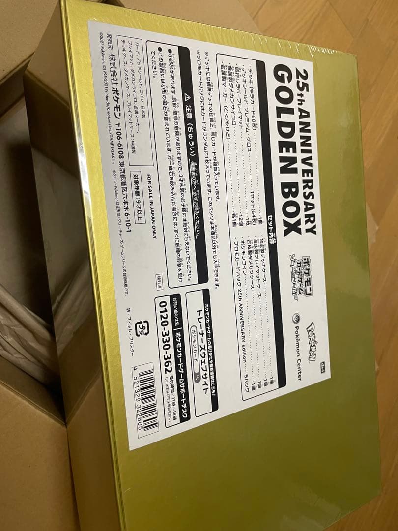 ポケカ 25周年ゴールデンアニバーサリーボックスのシュリンク付き 新品未開封