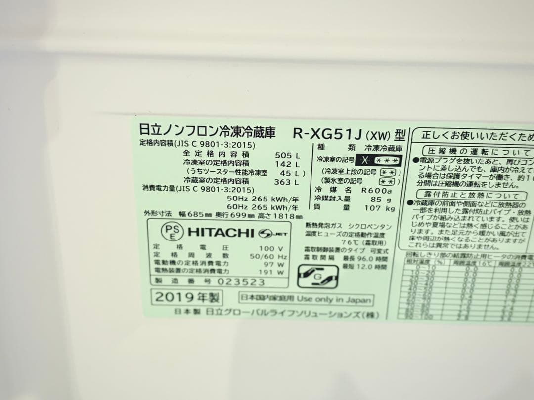 【送料込】HITACHI 冷蔵庫 R-XG51J 505L