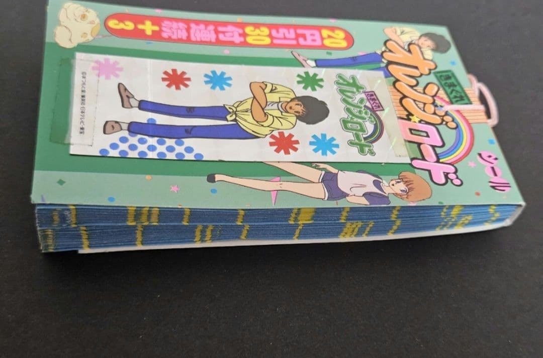 一束 きまぐれオレンジロード シール 山勝 グッズ 36付き