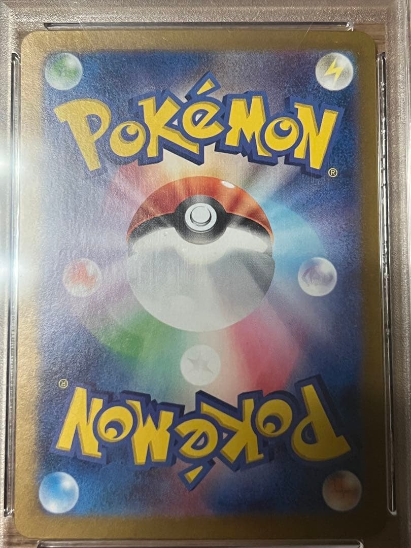 プ*安様 PSA10 リザードンex SAR SV2a