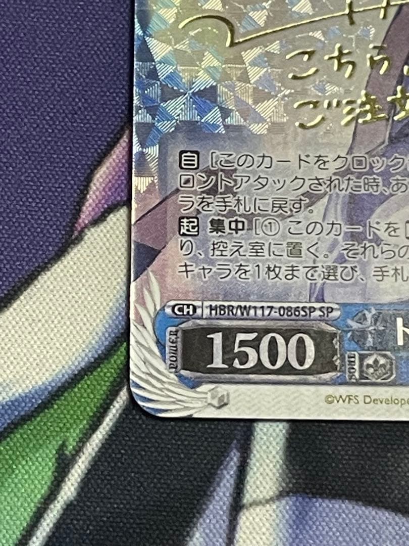 ヴァイスシュヴァルツ トドケ・Miracle蒼井えりか　SP ヘブバン