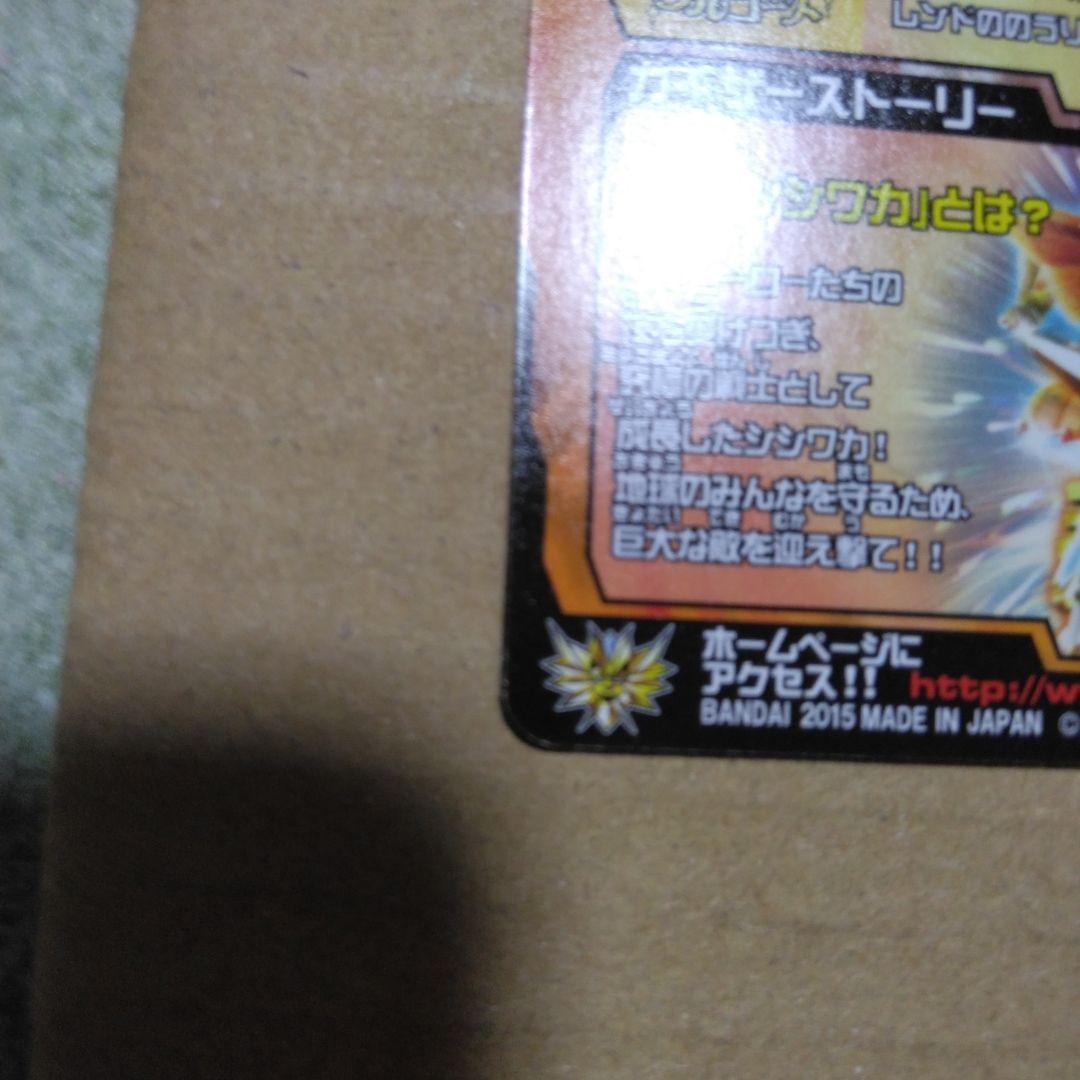 アニマルカイザー　究極シシワカ