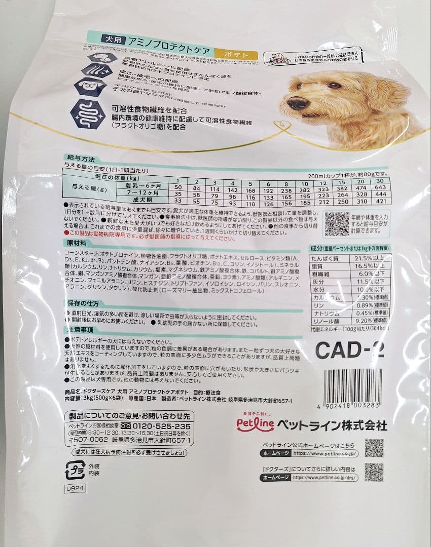 ドクターズケア アミノプロテクトケア ポテト3kg