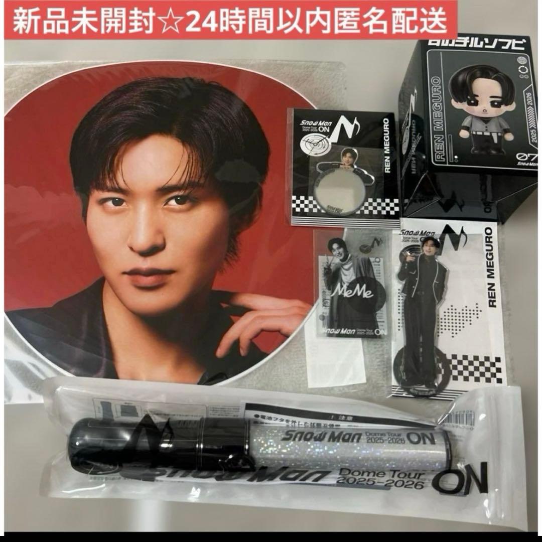 【新品未開封】Man ドームツアー on 目黒蓮フルセット＆ペンライト