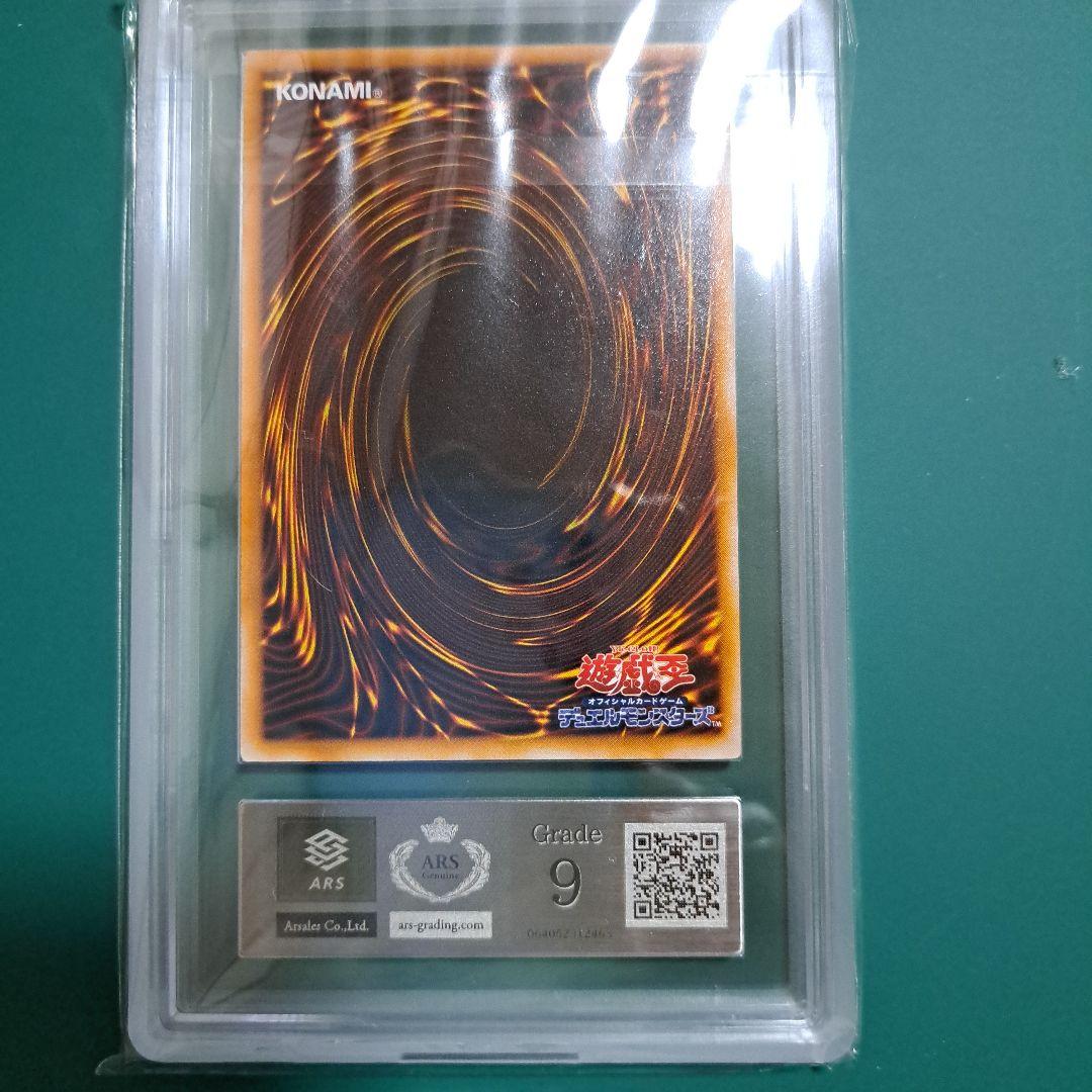 【遊戯王】青眼の白龍　EX初期　ARS鑑定9