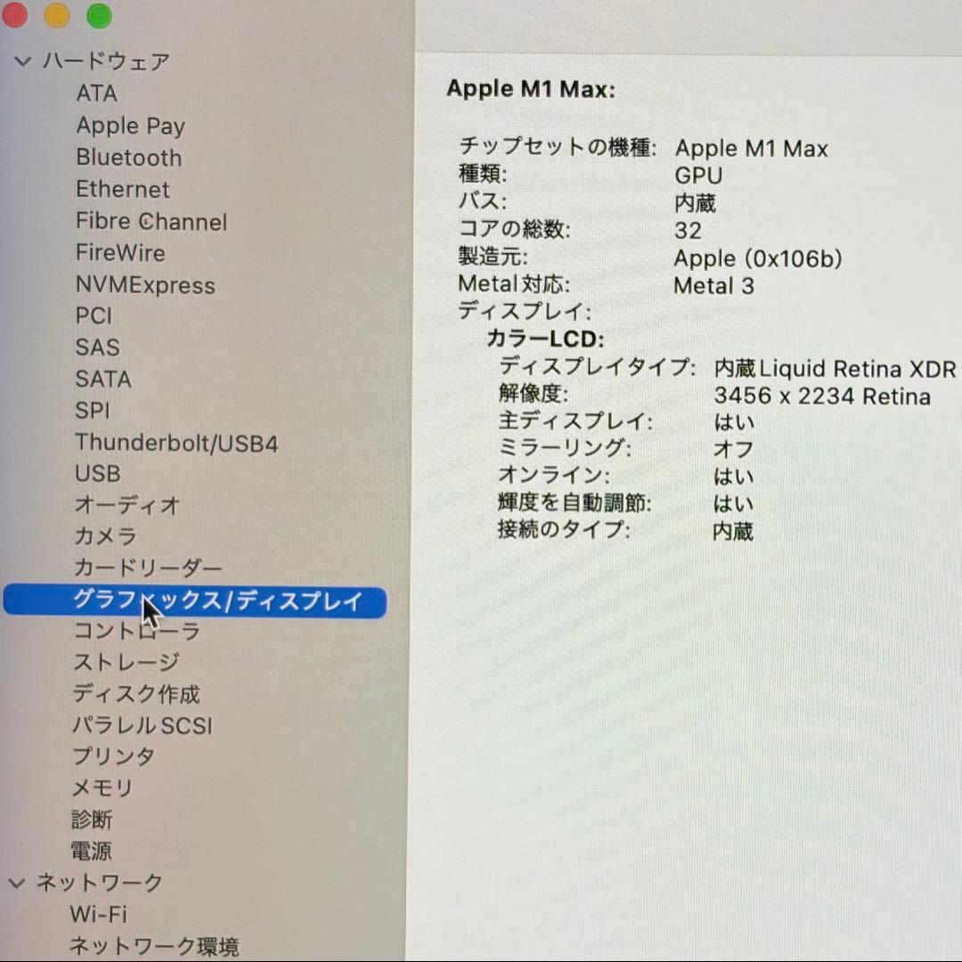 MacBook Pro 16インチ M1 Max 64/SSD2TB