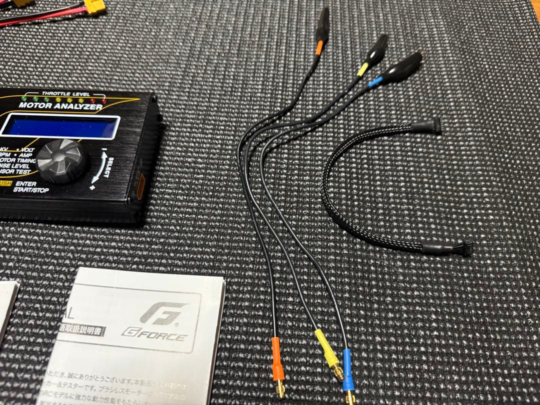 G-Force Motor Analyzer ブラシレスモーターアナライザー