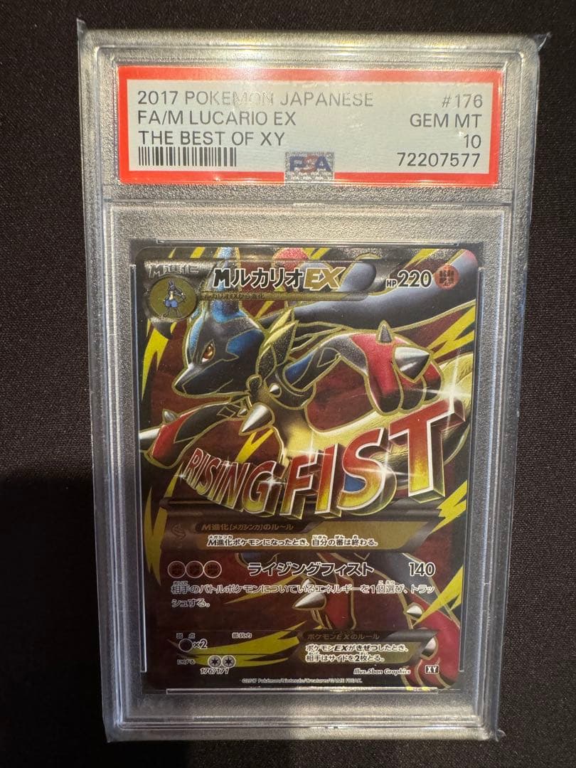 【A】MルカリオEX ［XY-BEST 176/171］ psa10
