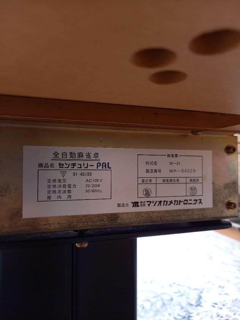 全自動麻雀卓　センチュリーPAL　デジコロンCF 50Hz仕様？　牌皿無し