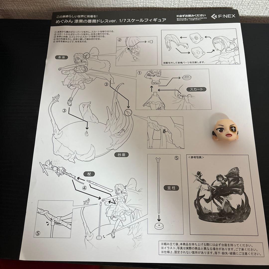 このすば　めぐみん　漆黒の薔薇ドレス　1/7スケール