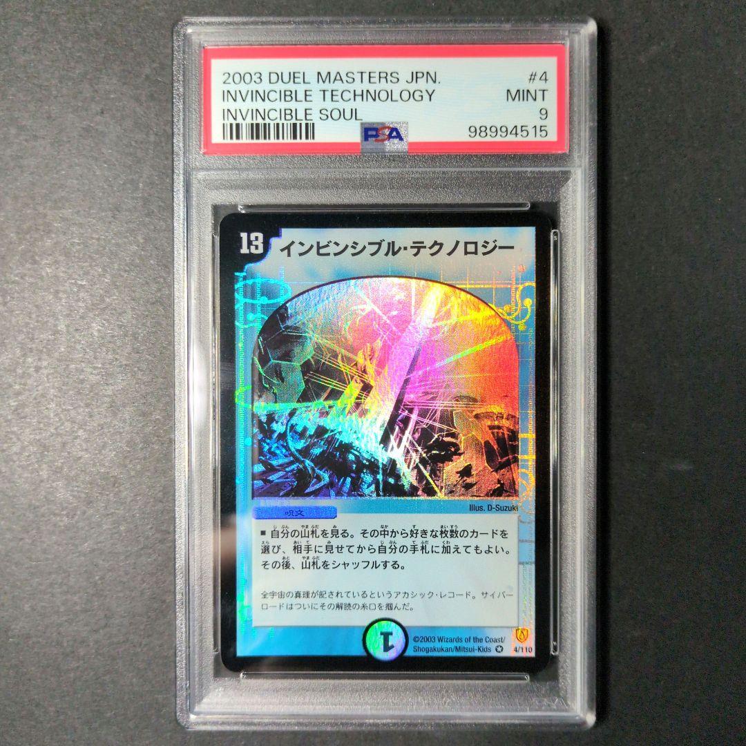 【psa9・初期版】インビンシブル・テクノロジー　VR　デュエルマスターズ