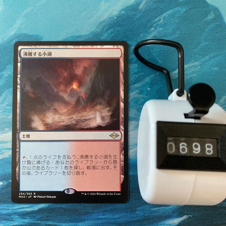 MTG 3枚 沸騰する小湖