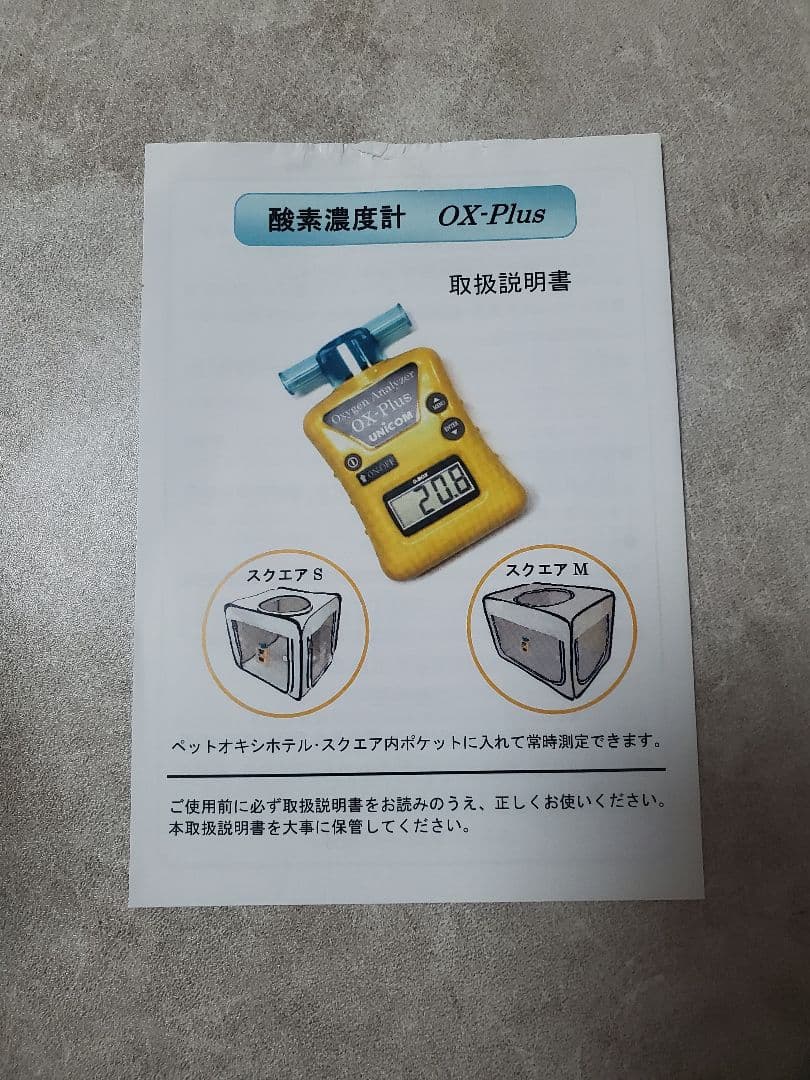 酸素濃度計 OX-PLUS ユニコム
