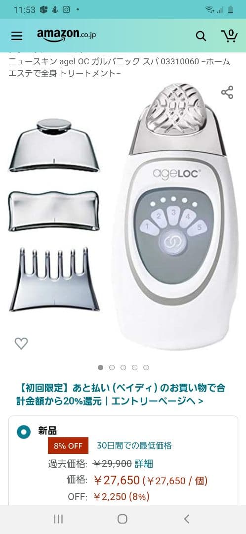 ニュースキン、フルセット！