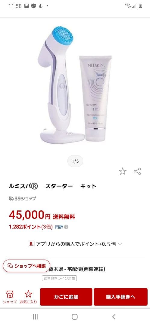 ニュースキン、フルセット！