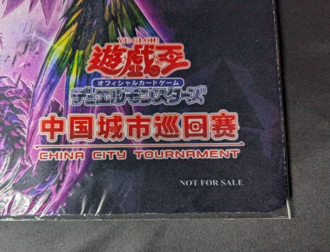 未開封 メガリス・ノートラ・プルーラ プレイマット 遊戯王 アジア 公式品