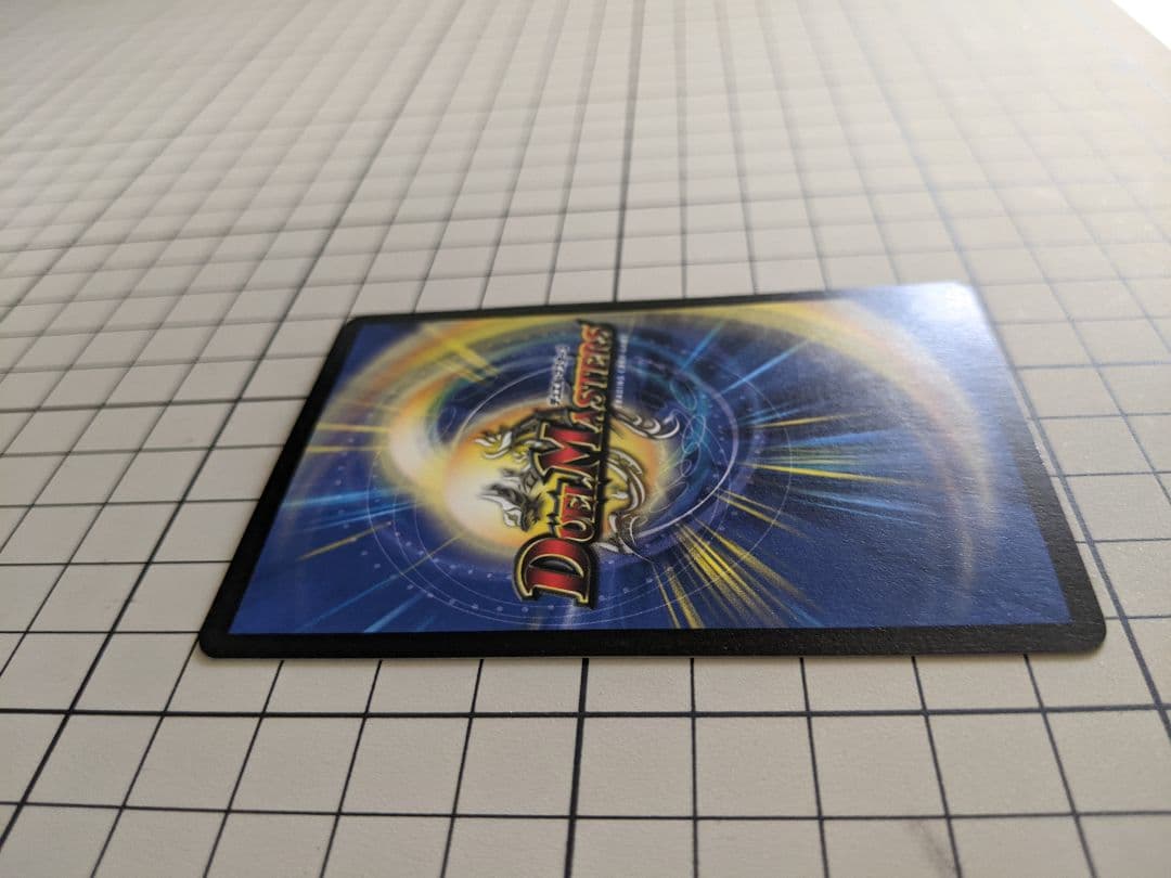 【美品】デュエルマスターズ ボルメテウス・ホワイト・ドラゴン 初期