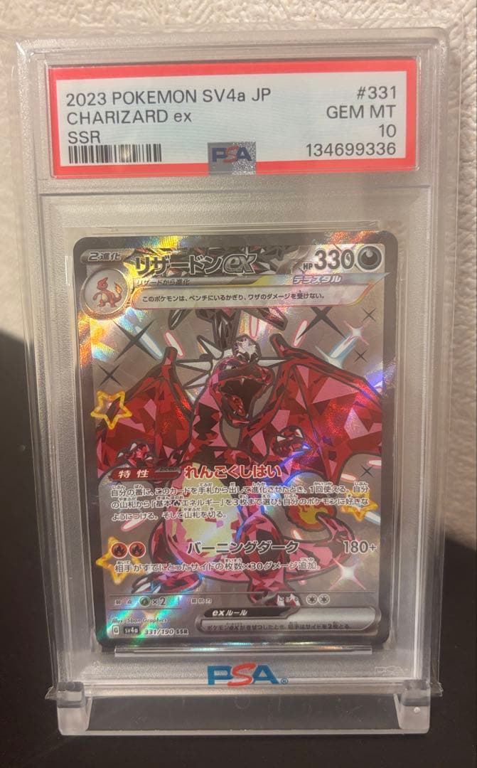 【PSA10連番】リザードンex SR/UR/SSR 3連番セット美品