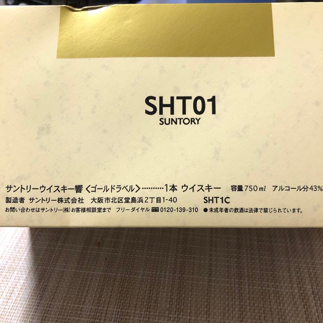 サントリーウイスキーSuntory 響 17年