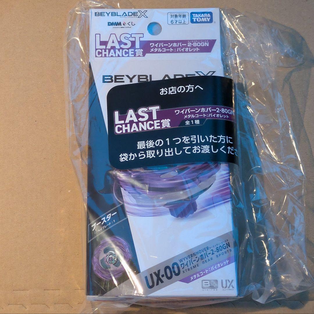 【新品未開封】ワイバーンホバー2−80GN　メタルコートバイオレット