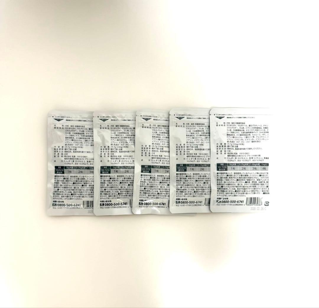 犬猫用 関節サポート 90粒 5袋セット