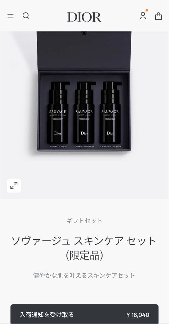 【チョコチップ】Dior ソヴァージュ スキンケア セット