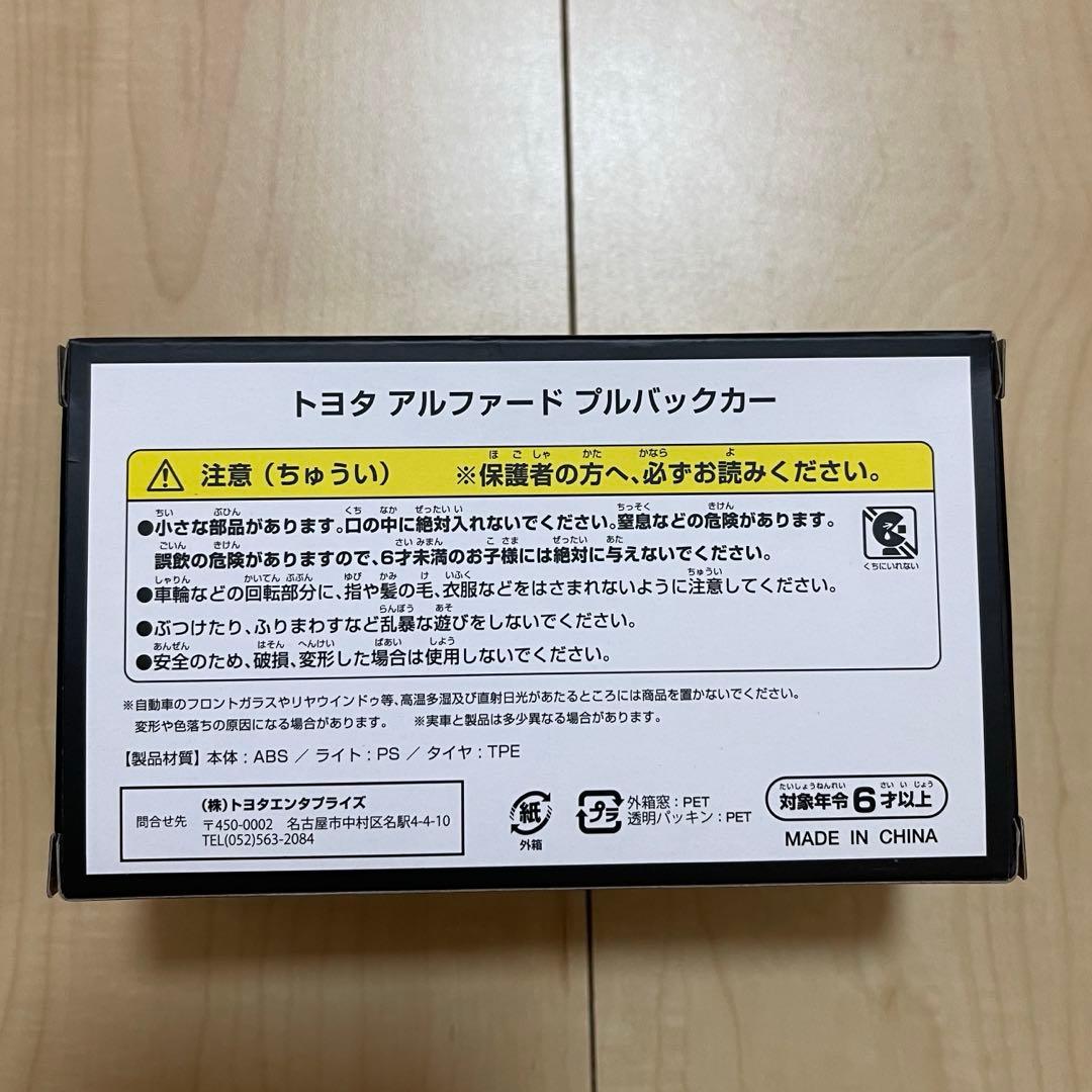【新品未使用】新型アルファード　40系　ミニカー　ホワイト