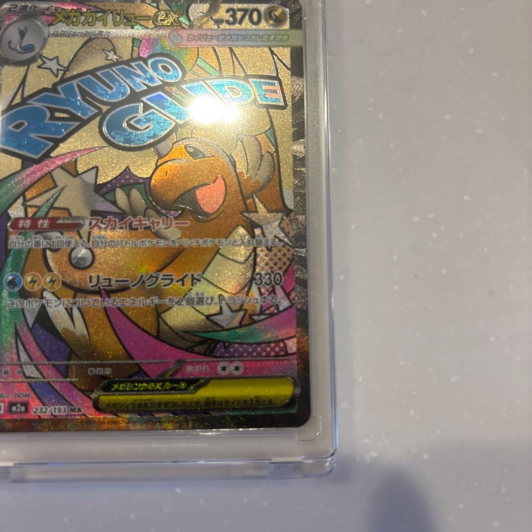 だ*ぜ様 メガドリームEX BOXシュリンク付き　おまけ付き！！